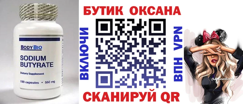 БУТИРАТ Butirat  Купить закладки  Будённовск 